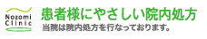 患者様にやさしい院内処方