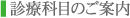 心療内科のご案内